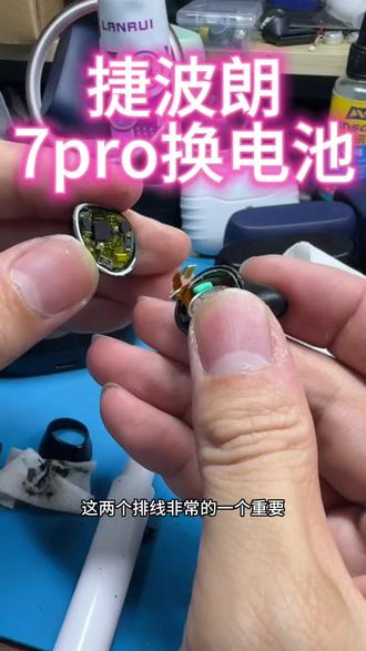 捷波朗7pro换电池操作 一个很久以前的买家,使用了比较久的捷波朗7pro,需要给左右耳机和仓换掉电池。录视频分享一下操作记录,上电视。#蓝牙耳机维修 #蓝牙耳机换电池 #捷波朗耳机 #捷波朗7pro #维修耳机