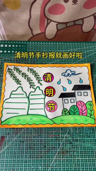 清明节手抄报,简单又好看,一起来画吧#清明节手抄报 #手抄报作业#清明节主题画