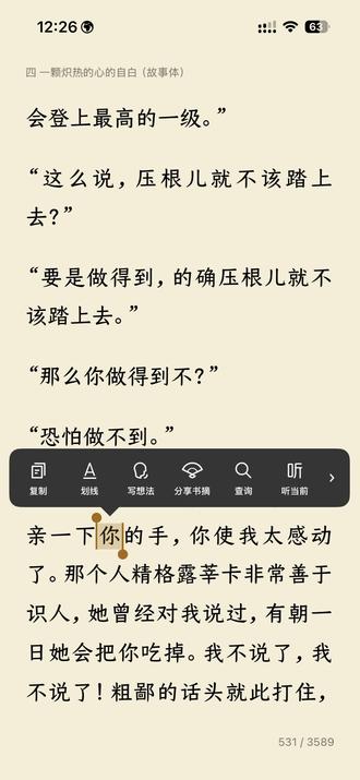 吓死我了这bug #微信读书 #陀思妥耶夫斯基 #卡拉马佐夫兄弟