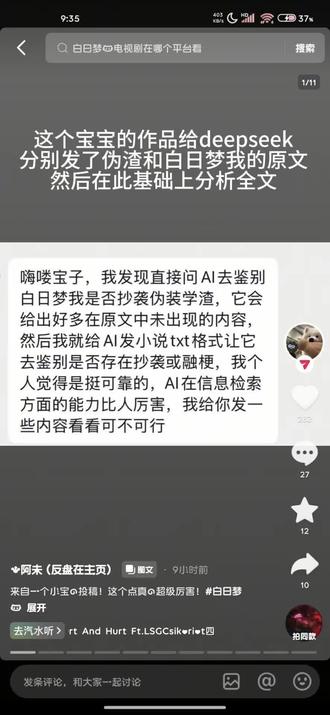 伪渣书粉们讲的最多的融梗的三个地方 到底是撞梗还是融梗 伪渣书粉们讲融梗最多的三个点:俯卧撑/资料/约会 我给四个ai(豆包/deepseek/千问/元宝)都讲了大概 全程用小说1/2 主角1/2概括 来看看四位ai在不代入/参考任何小说的情况下怎么分析的
我会在评论区发送完整的俯卧撑/资料情节(有部分小说原话)在分析一遍,约会那个太离谱我就没有在仔细分析了#白日梦我 #伪装学渣 #融梗 #白日梦我抄袭
