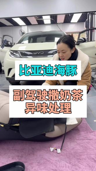 奶茶如果撒车里了,尽量保持通风,撒得不多可以先表面清洗一下,撒多了还是得拆开清洗才能清洗彻底#奶茶撒车里了怎么处理彻底#车里撒奶茶了该怎么办#武汉汽车精洗