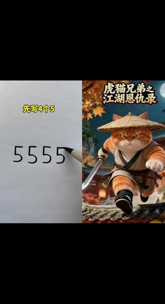 #画渣日常 #简笔画 #小朋友 #小老虎 #创意简笔画
小老虎画好了,你学会了吗