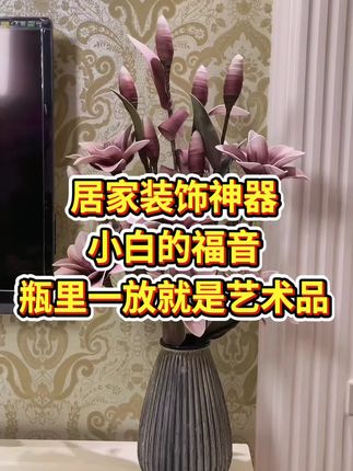 有灵魂的大丽花,让每个平凡日子都有仪式感#家居好物 #花艺#仿真花#花卉绿植 #氛围感 @花无缺高端假花源头工厂