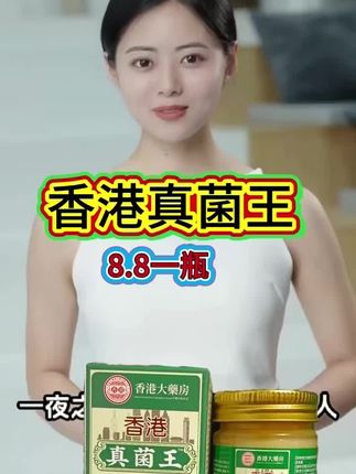 不用再抓来抓去了#看过来 香港真菌王