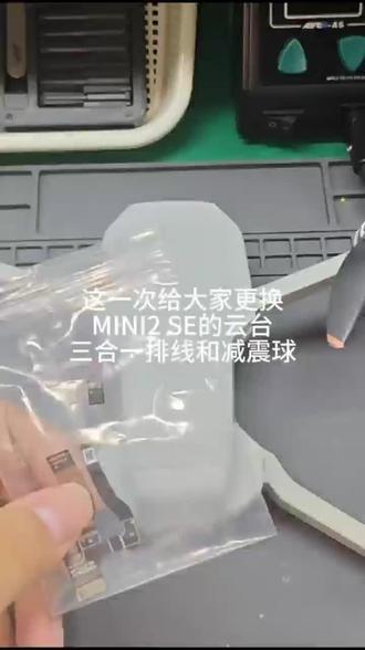 MINI2 SE云台三合一排线和减震球更换 #云台拆卸 #大疆无人机拆解 #拆机第一视角 #拆机教程 #无人机维修步骤