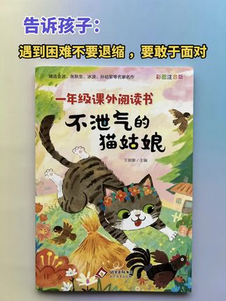 适合一二年级阅读的课外书 荟萃金波、张秋生、孙幼军等文学名家经典。 篇篇故事似璀璨星辰,带孩子畅游奇幻童话世界,点燃无限想象,激发阅读兴趣,让孩子领略文字魅力。饱含诗意与温情的篇章,更是写作启蒙的金钥匙,帮助孩子积累素材,领悟技巧,为写作之路夯实基础#好书分享#课外阅读