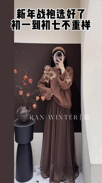 盘点2026春节过年初一到初七不同穿搭#新年战袍 #过年穿什么 #ootd日常穿搭 #简约高级感 #156小个子穿搭