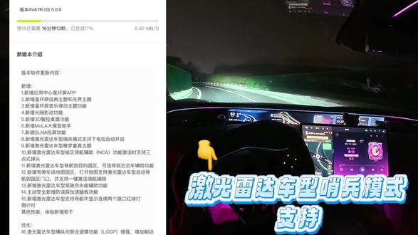 塔子的新年OTA大礼包终于来了,不过12有点惨! 大家接到推送了没?更新完开着新小塔返乡,安逸。今早开放版本AVATR.OS5.0.0的尝鲜用户推送了,主要介绍下该版本的新增内容:新增星环屏APP、星环屏经典主题和无界主题、星环屏音乐律动主题功能、光随影动功能、3D智控桌面功能这个0706和四激光12才有、MoLA大模型助手不过12依然没接大模型、DLNA投屏功能、激光雷达车型哨兵模式支持下电后自动开启、激光雷达车型稚梦童真主题、激光雷达车型城区领航辅助(NCA)功能激活时支持三点式掉头、主动安全新增防误踩加速踏板功能等等等其他性能、体验新增若干。#阿维塔07 #dou是好车 #华为ADS #OTA