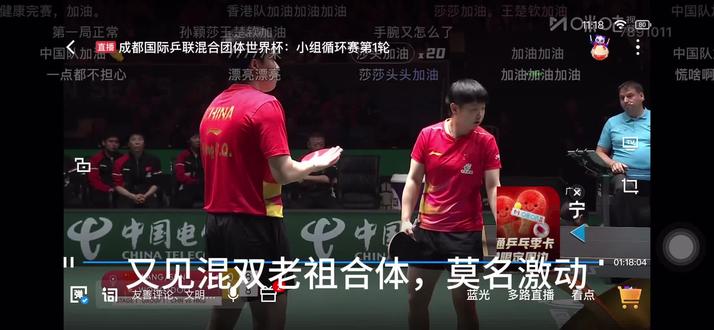 混双老祖成都混团赛首秀