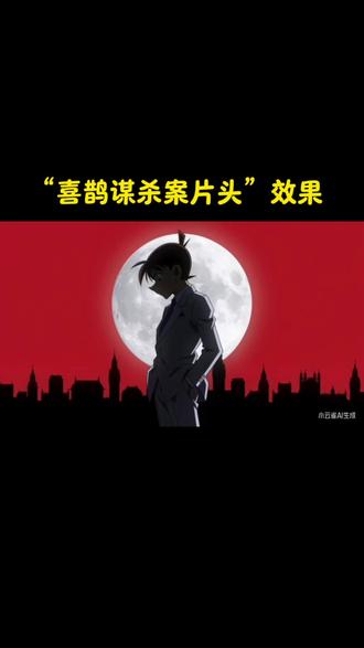 “喜鹊谋杀案”片头制作教程,我觉得你是学会了!
#小云雀AI #小云雀爆款马上成片 #小云雀seedance #seedance2.0 #喜鹊谋杀案片头 seedance2.0模型 小云雀seedance教程 小云雀ai使用教程