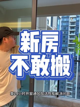 新房入住前后,家里可以提前备几箱活性炭可以有效吸附甲醛,通风不到的抽屉,柜子可以多放几包 #除甲醛#活性炭#活性炭除甲醛#新房除甲醛 #装修避坑