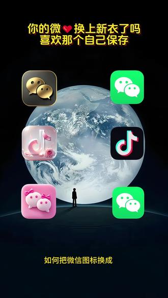 抖音🔎搜索《神图定制》,输入口令:6926🉑得图标#图标 #微信图标 #手机图标 #自定义图标 #教程来了