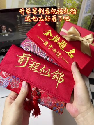 2025 年#创意礼物 #升学宴 #喜庆用品 #惊喜 #金榜题名前程似锦未来可期