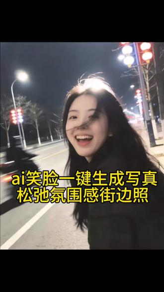 ai笑脸一键生成写真教程来了~
松弛氛围感自拍ai指令
松弛感自拍ai指令
氛围感自拍ai怎么用
ai自拍指令大全
松弛感拍照技巧
ai生成松弛感图片
松弛氛围感街边照
氛围感大笑照片
松弛感照片
氛围感照片
#自拍ai指令 #小云雀AI #小云雀爆款马上成片 #小云雀seedance #芯有云雀创作飞跃