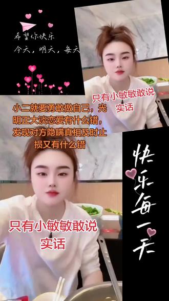 小二就要勇敢做自己,光明正大谈恋爱有什么错,发现对方隐瞒真相及时止损又有什么错#娱乐互动精彩片段 #贵阳二小姐