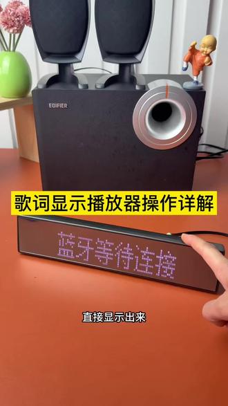 取代点歌机!这款歌词显示播放器到底有多牛?功能性能直接拉满,热爱音乐的朋友别错过#蓝牙歌词播放器 #音响升级 #功放升级 #发烧级蓝牙播放器