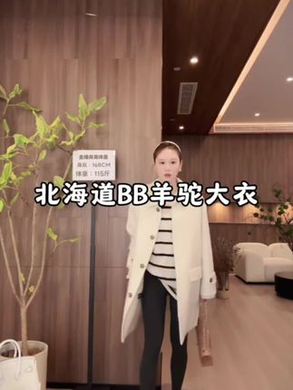 #穿出高级感 #羊驼大衣  #大衣  #秋冬新款##保暖又好看