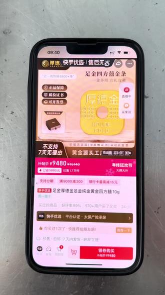 厚德金10克还有货#黄金 #金价 #买金攻略