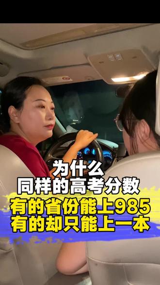 你知道吗 985/211录取看的不是高考分数 而是全省排名#亲子 #985院校 #高考录取 #家长必读