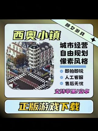 西奥小镇 TheoTown 支持 苹果 安卓游戏安装服务#西奥小镇 #西奥小镇怎么下载 #西奥小镇手机版 #Theotown #西奥小镇游戏