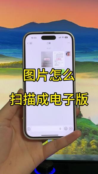 怎么把纸质图片扫描成电子版文档?适合苹果手机,华为,小米,荣耀,vivo,oppo等安卓手机扫描。原来手机微信就可以制作扫描件,不管是纸质合同或者纸质证明还是营业执照,作业或者试卷,扫描效果都非常好!
今天教大家怎么用手机扫描纸质图片成电子版文档。#纸质图片怎么转电子版文档#扫描件怎么弄#扫描图片成电子版#手机扫描纸质图片成电子版#怎么把图片扫描成电子版文档#扫描