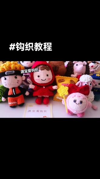 #钩织教程 通用团子钩织教程,会这个团长脸之后可以钩织很多团子宝宝,加油吧
