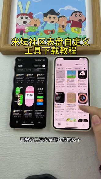 《小邦资源》米坛社区表盘自定义工具下载教程#米坛社区 #米坛社区怎么下载 #表盘自定义 #表盘自定义工具 #小米手表