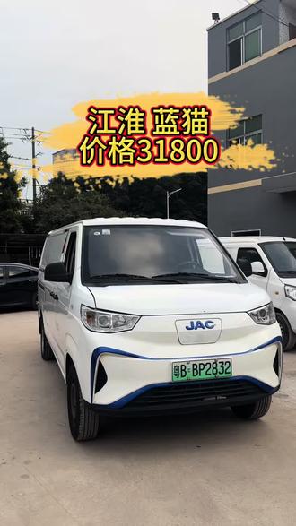 二手新能源面包车 江淮蓝猫 6方车型#二手新能源汽车批发 #江淮蓝猫m1新能源面包车 #以租代购 #买车跑货拉拉