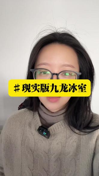 现实版九龙冰室…#社会百态