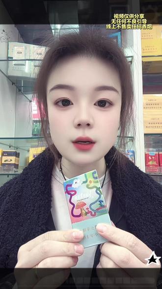 云烟的新品,你最喜欢哪一个#云烟灵感蘑菇 #云烟筋斗云 #云烟神秘花园 #吸烟有害健康传播正能量 #创作者中心