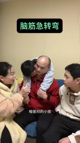 快和家人一起玩玩这个游戏#热门 #家庭日常