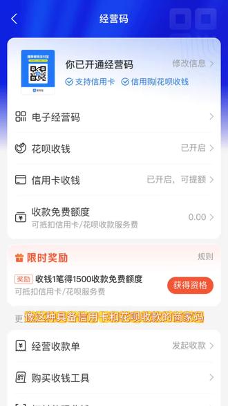 具备花呗和信用卡收款的商家码开通教程 #支付宝 #收款码 #热点 #商户收款码 #运营商那些事儿