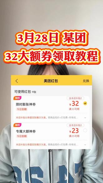 美团领外卖优惠券,¥6iMTk2MjA0YTE¥,3月28日周末神券节,最新美团外卖优惠券领取入口来了,教你如何拿下大额美团外卖优惠券红包,每天都能领#美团外卖 #美团优惠券 #美团红包 #美团领外卖优惠券 #美团外卖优惠券领取入口