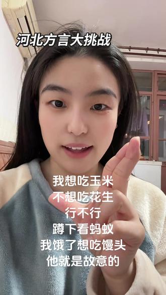 河北方言你们都怎么说#河北方言 #河北方言挑战 #河北方言土话 #河北方言教学