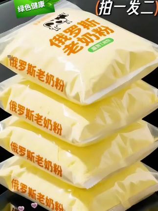 俄罗斯老奶粉。家人们,被我挖到宝啦!这款俄罗斯老奶粉,真的是谁喝谁爱都会爱不释手!它源自俄罗斯天然牧场,奶牛吃着天然牧草,产出的奶品质超棒!蛋白质含量高,营养丰富,口感好没有奶腥味,大人小孩都爱喝!传统工艺保留原始风味,打开包装,浓郁奶香扑鼻而来。奶粉粉质细腻,温水一冲即溶,喝上一口,醇厚丝滑,满满的童年回忆,早餐来一杯,活力满满开启新一天!睡前喝一杯安睡一整晚!全家人都爱上!#奶粉#老奶粉 #俄罗斯老奶粉#美味