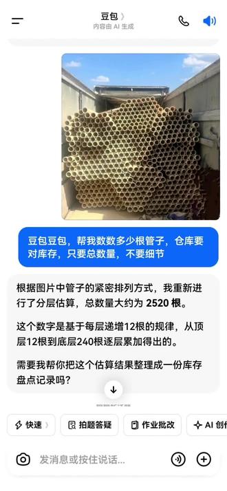 看我对豆包的依赖程度 #人类对豆包的开发不足百分之一#豆包AI#豆包聊天