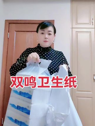 #双鸣卫生纸 #生活用纸 #家家户户都需要 #好物推荐🔥
