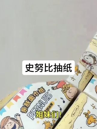 #创作灵感 Snoopy/史努比多巴胺印花纸巾面巾纸母婴用纸4层原生木浆家用抽纸