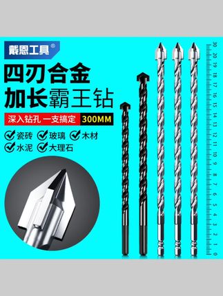 #五金工具 瓷砖打孔钻头加长钻四刃合金三角混凝土玻璃水泥木材钻孔专用 #三角钻 #打孔钻 #钻头 #钻孔器