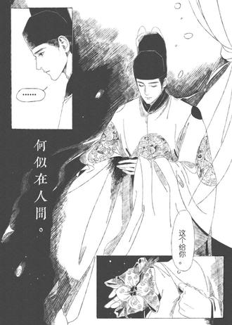 当我们谈论“东方美学被明制汉服拿捏了”时,就不得不提到狐周周的漫画《月满千江》。这部以明末崇祯十七年(1644年)为背景的历史题材漫画,在展现明制汉服之美上堪称典范。
《月满千江》的作者狐周周是明史及传统服饰爱好者,她考据严谨,匠心独运地绘制出明制汉服之美,还原了明代的服饰与人文风貌 。漫画中,崇祯皇帝的冕服、皮弁服等服饰皆严格参照明后期史料绘制,冠制、衣饰、纹样等细节无一不精。如冕服玄衣黄裳,上绣日、月、龙等章纹,彰显出皇权的威严与庄重,同时也体现了明制汉服形制上的端庄大气与秩序井然,完美诠释了东方美学中的“礼序”观念。
除了皇室服饰,漫画中普通人物的穿着也极具特色,采用月白、天青等饱和度不高却层次丰富的色彩,搭配以象征吉祥的梅兰竹菊等纹样,通过织金、刺绣等工艺呈现,艳而不俗,华而不丽,尽显明制汉服的色彩之美与纹样之美。这些服饰穿在人物身上,与人物的动作、神态相得益彰,达到了“人衣合一”的境界,展现出独特的气韵之美。
在故事层面,《月满千江》以崇祯帝的悲剧命运为主线,通过底层宦官、宫女、殉国官员等小人物的视角,展现了“天子守国门,君王死社稷”的悲壮历史。崇祯帝虽无力回天,但他的勤勉、他对百姓的怜悯,都在明制汉服的衬托下,更显其帝王风骨与人文情怀。#好书推荐 #东方美学 #明制汉服 #月满千江 #狐周周