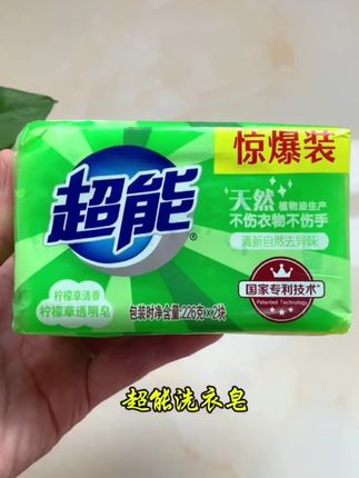 超能洗衣皂#超能洗衣皂 #洗衣皂 #超能洗衣皂260g #洗衣皂推荐 #好物分享
