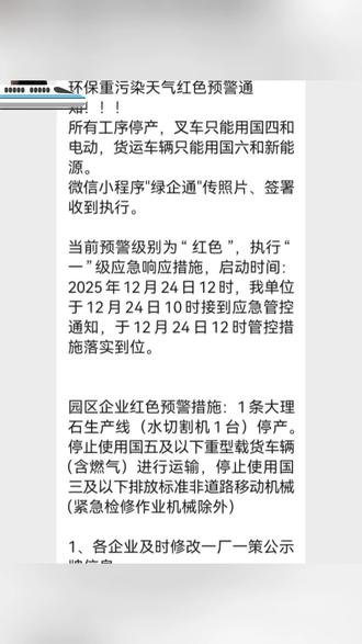 停工停产做贡献
欢天喜地迎新年
#闲来无事 #跨年 #2026你好出色 #环保管控 #环保 @抖音小助手