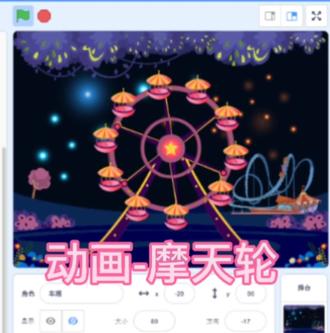 #动画制作 #程序设计 来做一个小动画-摩天轮🎡