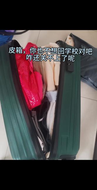 皮箱都想开了,我还有什么不能接受的哈哈哈哈哈哈,要开学了又开始感冒了,也不能拍摄东北视频了#行李箱 #开学 #大学生 #东北 #开学必备
