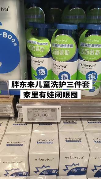 胖东来儿童洗护三件套🔥 #胖东来 #胖东来的一些小细节 #胖东来超市 #儿童 #流量