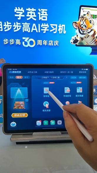 辅导不会教、作业拖拉、错题反复错?
步步高A8一站式解决
同步教材+名师讲课+AI精准学
小学用到高中,一台就够👍#步步高A8#提分神器