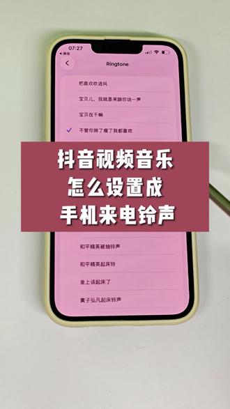 怎么把喜欢的音乐设置成手机来电铃声? 视频音乐怎么设置成手机来电铃声?怎么把喜欢的音乐,设置成我们的手机来电铃声?原创歌曲《不管你胖了瘦了我都喜欢》怎么设置成手机来电铃声?自定义手机来电铃声怎么设置?苹果/安卓通用的手机来电铃声设置教程 #iphone铃声教程 #视频转音频 #手机来电铃声 #来电铃声 #怎么把视频转换成mp3音频
