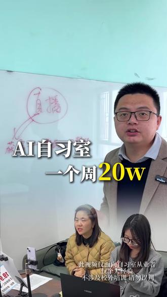 我们自习室刚开学不到半个月 狂收20万+🔥我们就靠这两套打法招满校区#教培 #Ai自习室 #教培机构