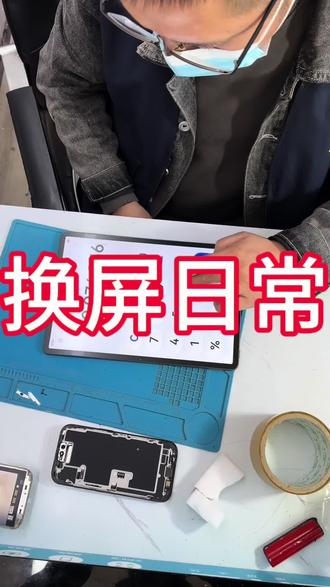 #很慧修 换屏日常 华为平板更换外屏 #手机维修 #手机换屏 #同城热点
