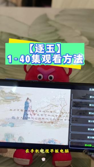 崧嵛经装缶幽圭量皓沿褴爵妫 《逐玉》1-40全集免米抢先看 ,太好看了谢谢分享 #逐玉 #张凌赫 #田曦薇 #逐玉大结局 #逐玉全集 逐玉大结局已看完